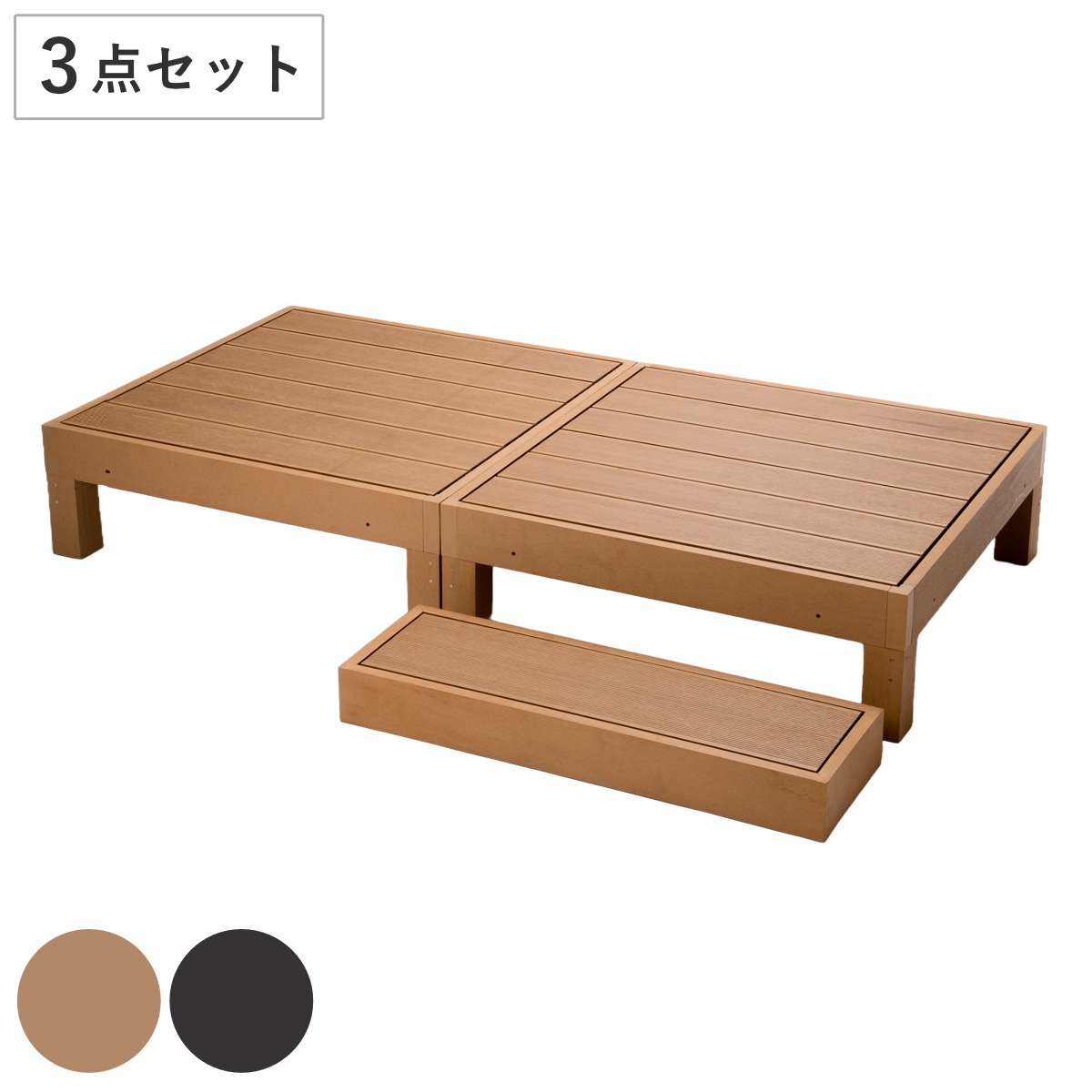 ウッドデッキ 本体2個＋ベース 人口木 ガーデンデッキ 人工木デッキ 樹脂 DIY ウッドパネル 縁台 ぬれ縁 90x90cm 2台 掃き出し窓 連結 人工木材 バルコニー 庭 エクステリア