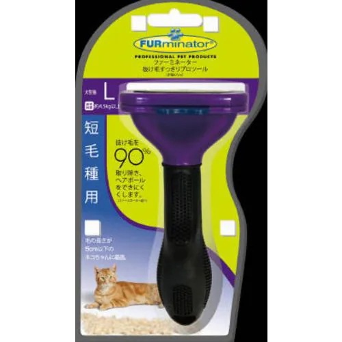 ファーミネーター 中・大型猫 短毛種用 72013 L