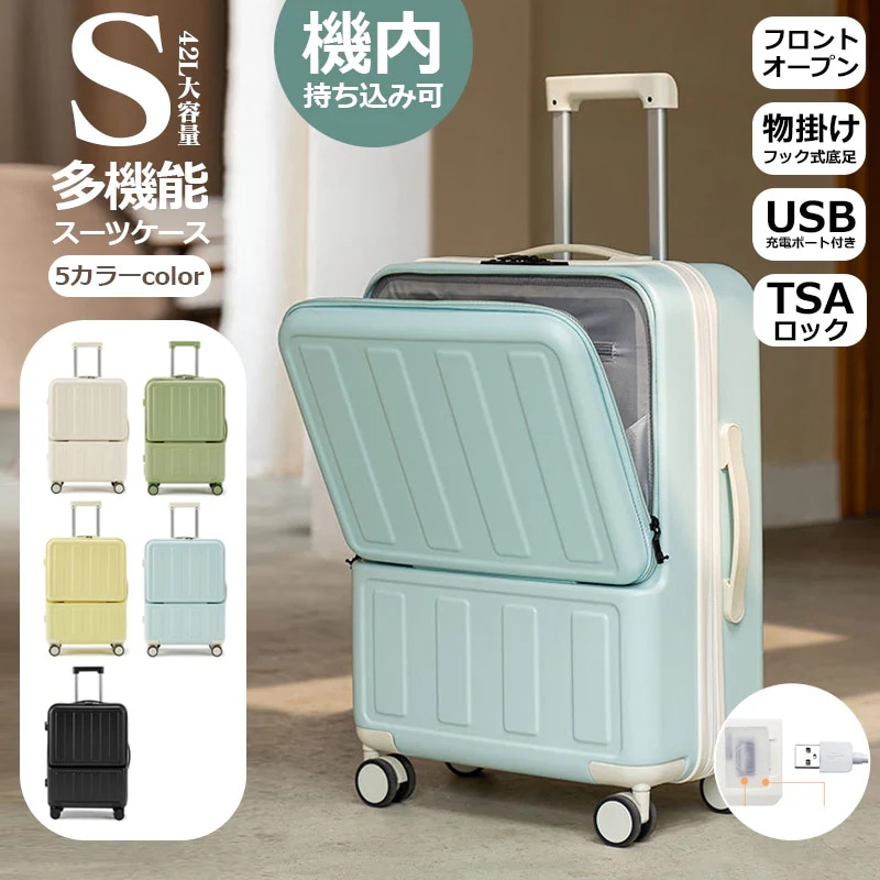 hot!!!【新品1000円off【安心1年保証】[Sサイズ 5色] スーツケース 機内持ち込み可能 フロントオープン フロントハーフオープン TSAロック 前ポケット 前開き パステルカラー sui