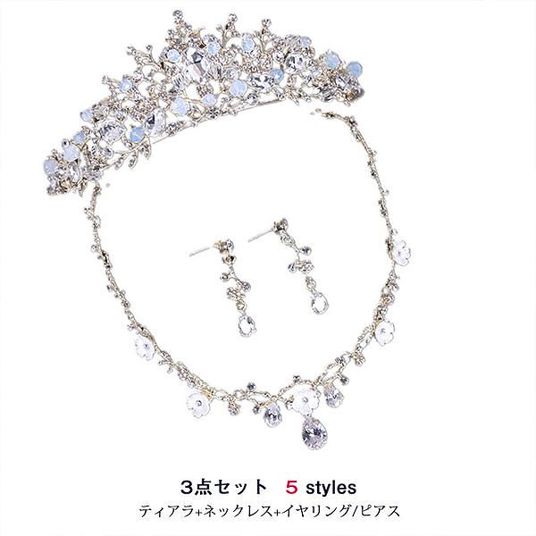 格安販売の ティアラ3点セット ウエディングアクセサリーセット ラインストーン 王冠 結婚式 花嫁