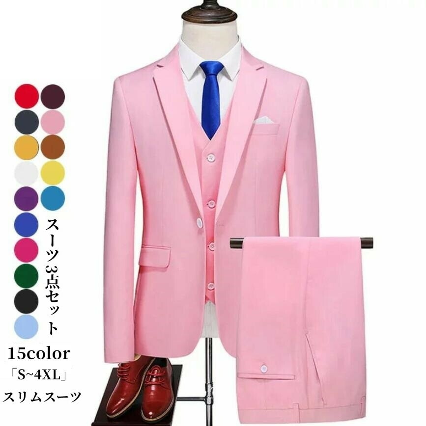 メンズスーツ 「品質良い」15色選択可！「S~4XL」タキシード スリーピース スリムスーツ メンズスーツ ビジネス キャリア リクルートスーツ フォーマル 通勤 オフィス 入社 就職活動 面接 カジ