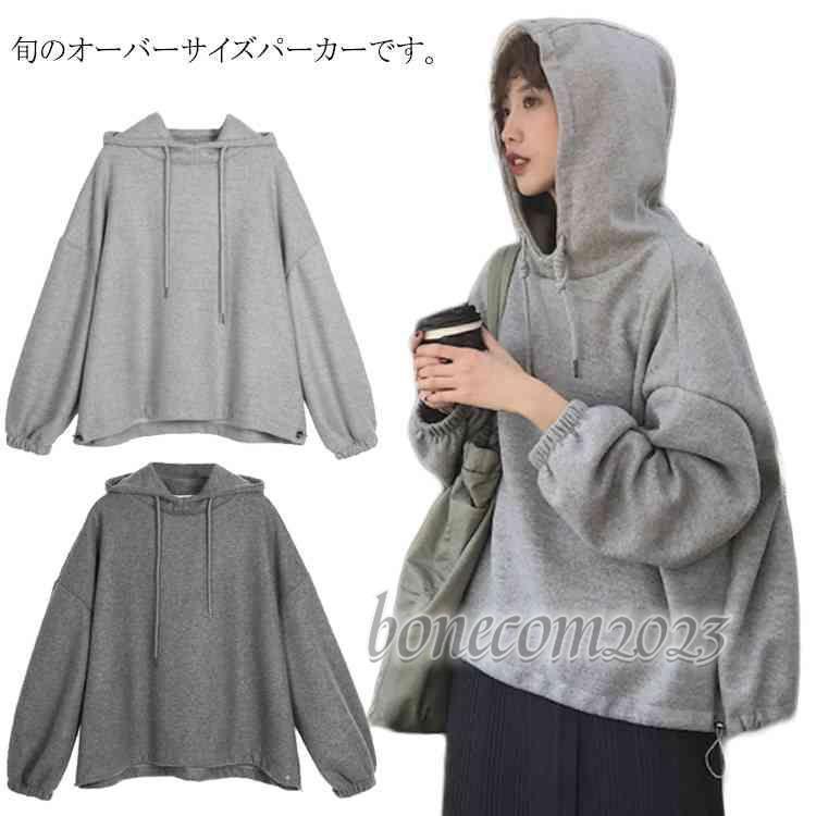 ルーズなシルエットが魅力的 パーカー ショート丈 レディース オーバーサイズ トップス ゆったり 無地 フード付き パーカ スウェット トレーナー 秋冬 裏起毛 薄
