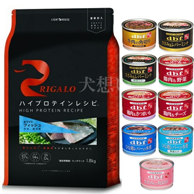 リガロ ハイプロテインレシピ 子犬成犬用 フィッシュ 1.8kg【犬想いオリジナルセット】【デビフ150g缶詰 1缶プレゼント】 5,423円