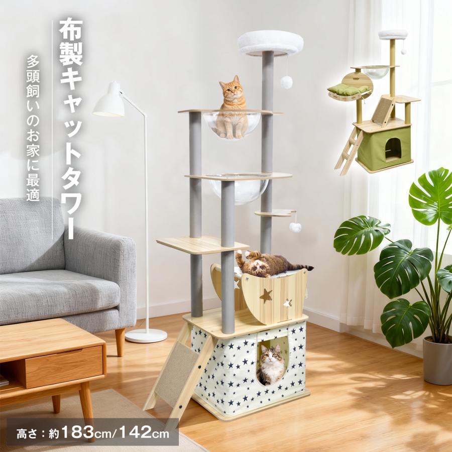 キャットタワー 布製×木製 多頭飼い向け 宇宙船ボウル付き 見晴台 ハウス付き スリム設置 爪とぎ付き 183cm 大型猫 中型猫 おしゃれ 猫タワー 猫用品