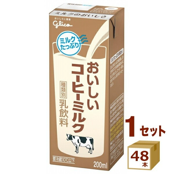 グリコ おいしいコーヒーミルク 200ml48本