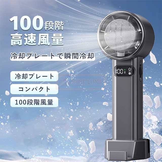 最安挑戦 夏新作 新作 送料無料 ハンディファン 冷却プレート 強力 ペルチェ素子 携帯扇風機 4800mAh 大容量 最大10時間稼働 高速ドローンモーター 強力 USB充電 手持ち扇風機 ポータブ