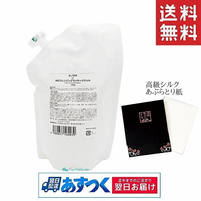 MCクレンジングマッサージ ジェル レフィル 500g シルク入り高級あぶらとり紙付き 業務用 MC クレンジング マッサージジェル 化粧落とし 洗顔 クレンジング 角栓