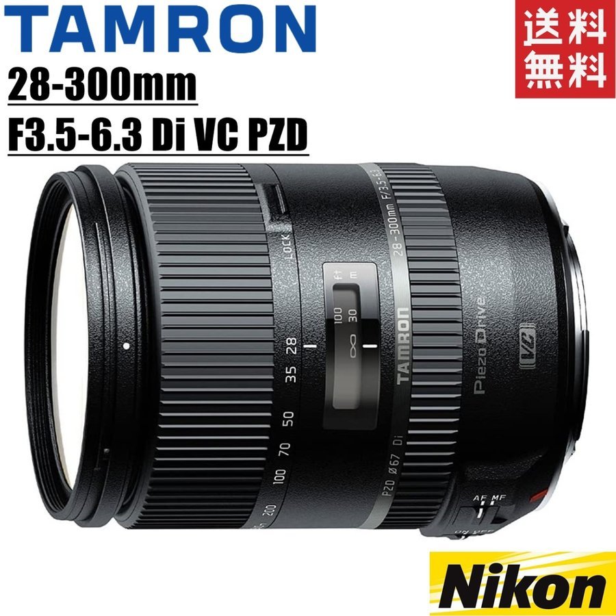 28-300mm F3.5-6.3 Di VC PZD ニコン用 高倍率ズームレンズ カメラ 中古 38,220円