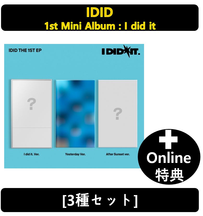 【Online特典】[IDID] - [3種セット] 1st Mini Album : I did it