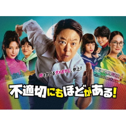 不適切にもほどがある! DVD-BOX / 阿部サダヲ (DVD) TCED-7441