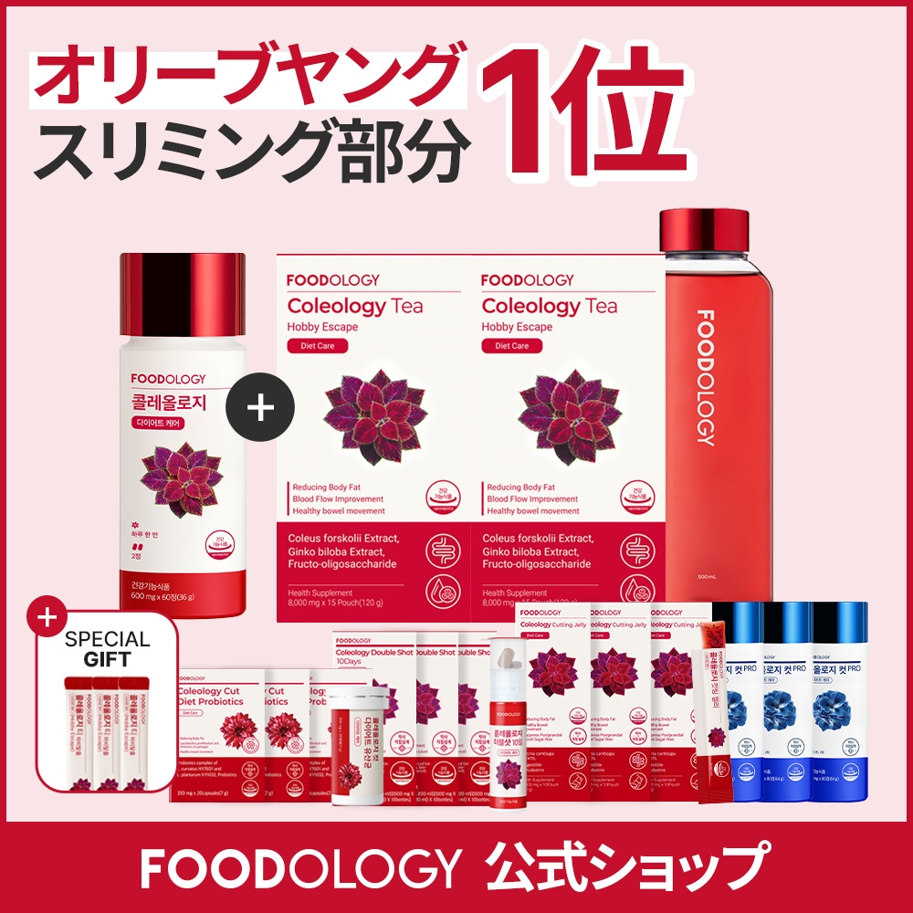 Qoo10] FOODOLOGY 【ダイエットシナジー Up !】 [1ヶ : 健康食品