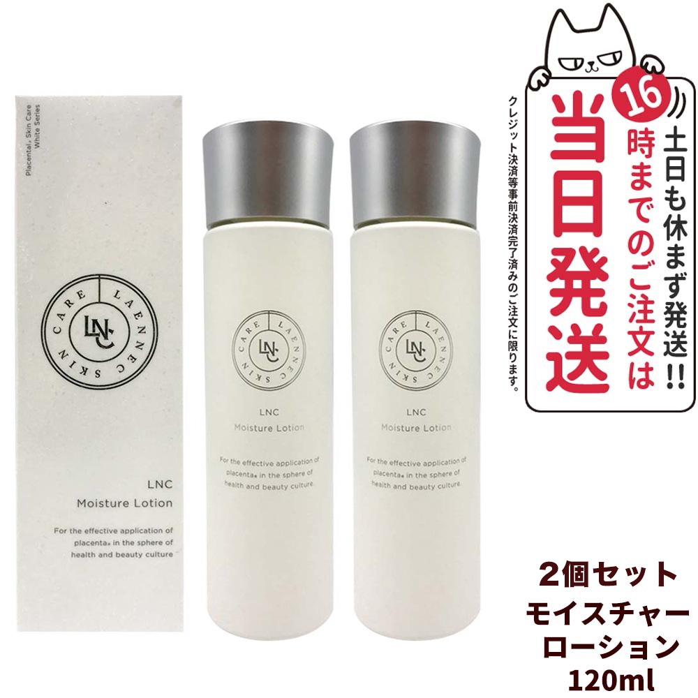 【2個セット リニューアル】LNC モイスチャーローション しっとりタイプ 化粧水 120ml 整肌 北海道産ウマプラセンタエキス 安定型ビタミンC誘導体 スキンケア ホワイトシリーズ