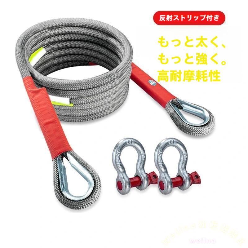 牽引ロープ 5m/7m/9m 最大牽引力18t U字シャックルフック トラック対応 緊急脱出/故障対応 耐久ベルト けん引ワイヤー代用