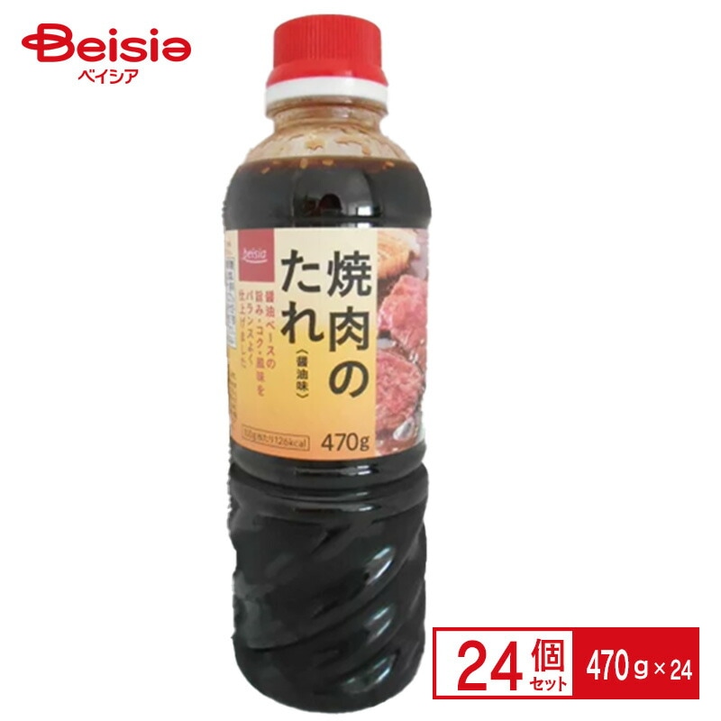 ベイシア 焼肉のたれ醤油味 470g×24個 まとめ買い 業務用 タレ