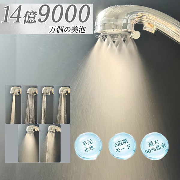 最新型 シャワーヘッド ミストシャワー 節水 マイクロバブル 父の日6段階シャワーモード 全身 洗浄 美容 頭皮ケア 洗顔 清潔 毛穴汚れ 保湿 プレゼント マッサージ アダプタ4種 国際基準家庭用
