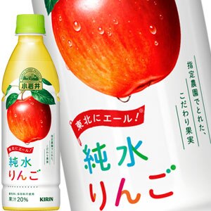 キリン 小岩井 純水 りんご 430mlPET48本［24本2箱］［賞味期限：4ヶ月以上］［送料無料］45営業日以内に出荷