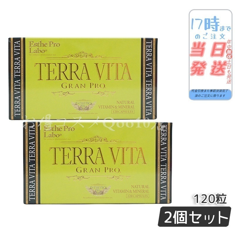 【2個セット】 テラヴィータ グランプロ マルチビタミン マルチミネラル 120粒入