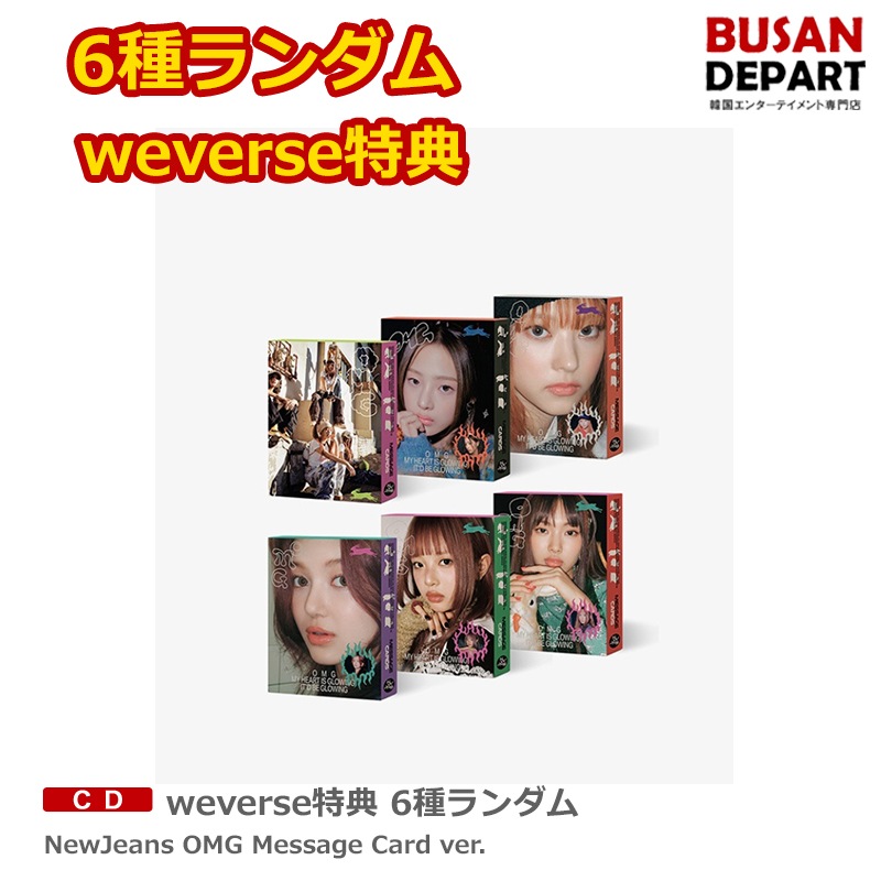 ボタニカルウエディング 【即日発送】newjeans Weverse 特典 トレカ 6