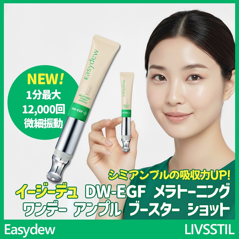 Qoo10] イージーデュー DW-EGF メラトーニング ワンデーア