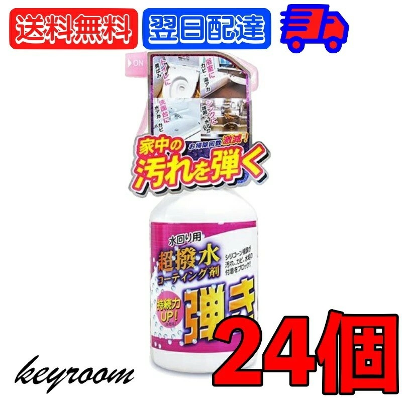 友和 Tipo s 超撥水コーティング剤 弾き 500ml 24個 撥水 ティポス 超撥水 コーティング カビ 水垢 撥水