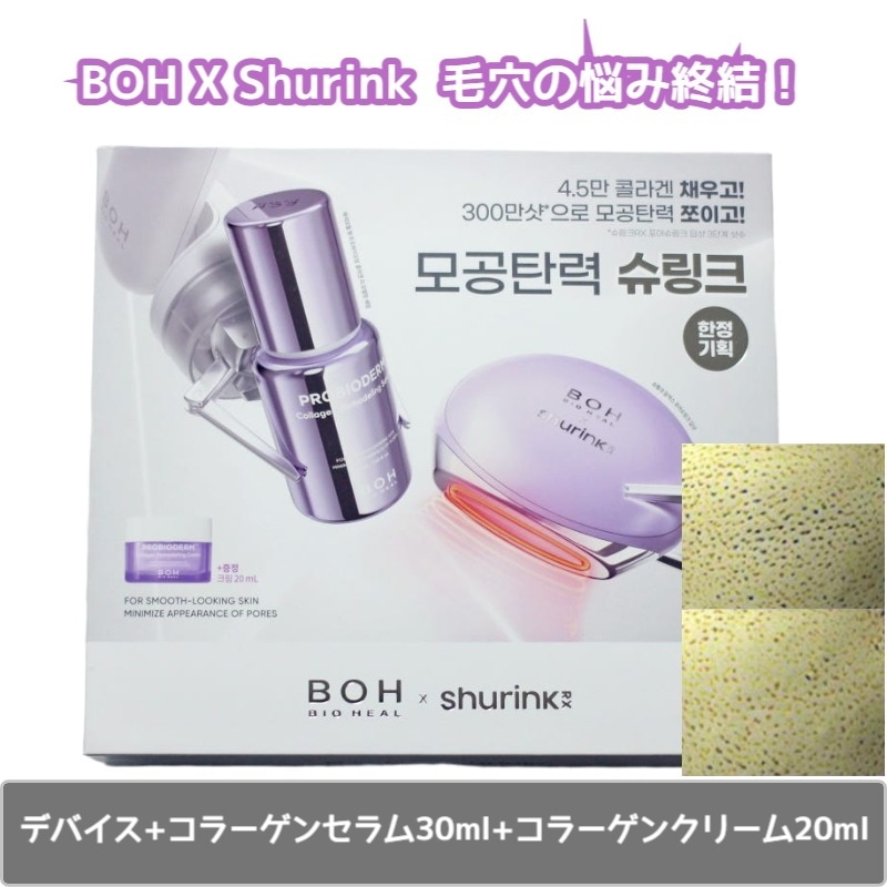 (+コラーゲンクリーム20ml)シュリンクRX ポアシュリンクディープショット企画セット