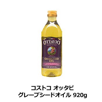 Qoo10 コストコ オッタビ グレープシードオイル 食品