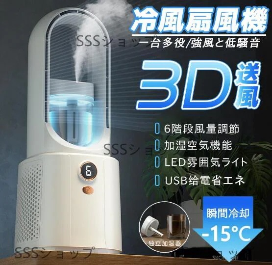 【20%超還元セレクト】卓上扇風機 羽なし DCモーター キュレーター 小型 usb充電式 加湿器 冷風扇 一台2役 速冷 静音 6段階風量 タワーファンーター リビング 暑さ対策