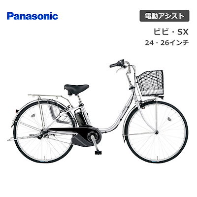 ★電動自転車 Panasonic ViVi ビビ・SX 26インチ BE-ELSX632 ...のサムネイル
