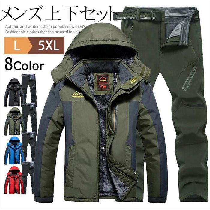 上下 上下セット セットアップ 撥水 メンズ 厚手 スポーツウェア ウインドブレーカー 暖かい 裏ボア 防寒