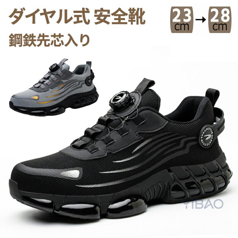 【本日限定】 ダイヤル式 作業靴 スニーカー 鋼先芯 ワークマン 靴 軽量 通気 男女兼用 メンズ レディース 幅広 甲高 クッション性 メンズシューズ 作業着 耐摩耗ダイヤル式 作業靴 スニーカー