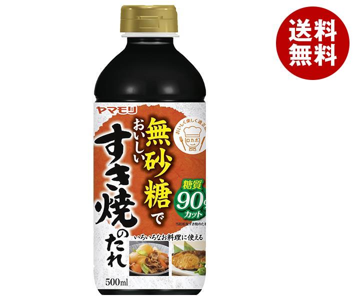 ヤマモリ 無砂糖でおいしい すき焼きのたれ 500mlペットボトル×15本入×(2ケース)