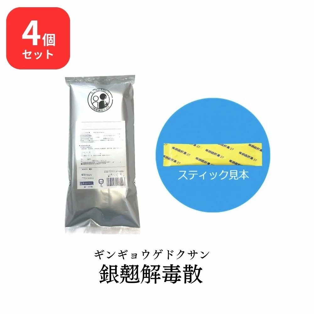 【第2類医薬品】 【4個セット】 松浦薬業 銀翹解毒散 ギンギョウゲドクサン 30包 × 4 (120包) エキス 細粒 A-3 松浦漢方 マツウラ かぜによるのどの痛み せき 口 (のど)の渇き