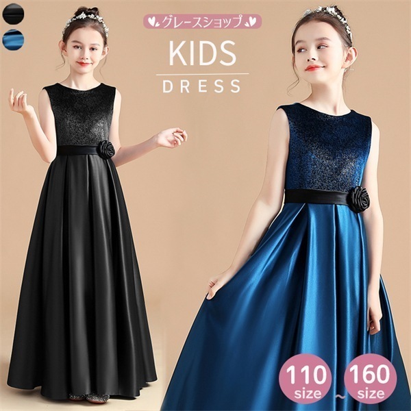 【期間特典】高評価 ピアノ発表会 ドレス 中学生 ワンピース ジュニアドレス 七五三 キッズドレス 子供ドレス マドンナブルー 上品 可愛い エレガント 女の子 結婚式 フォーマル フレア 大人っぽい