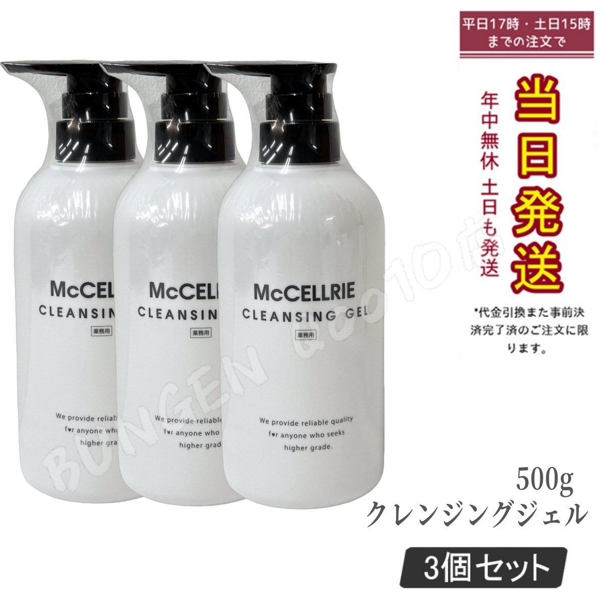 マッコイ マクセリークレンジングジェル 150g 化粧落とし メイク 皮脂 毛穴の黒ずみ 角質 McCoy McCELLRIE