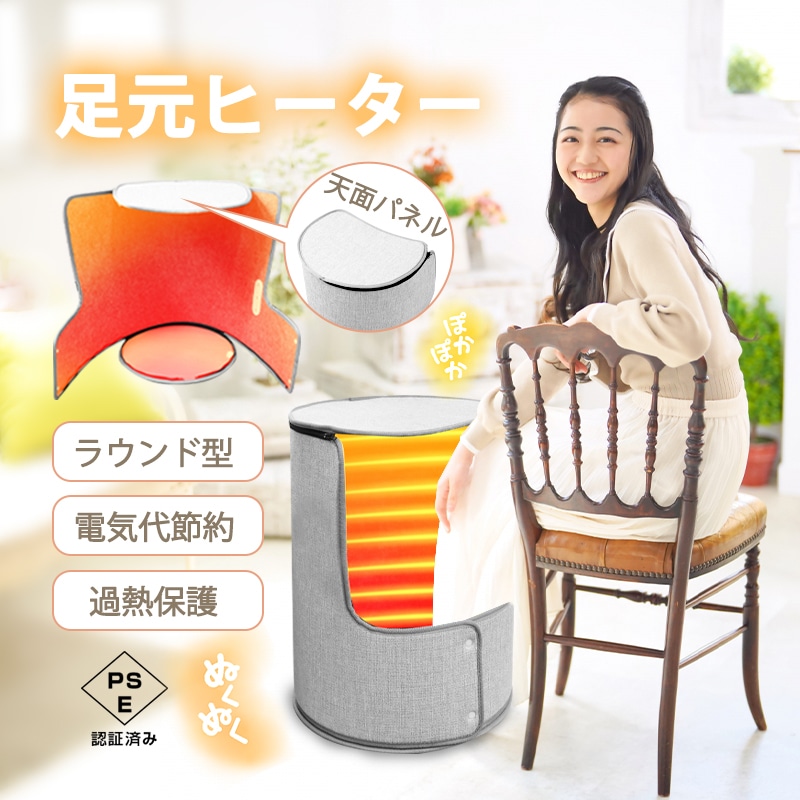 パネルヒーター ラウンド型 天面と床面付き 遠赤外線発熱 3/6/9時間タイマー機能 3段階温度調整 デスクヒーター 足元 暖房 ミニこたつ デスクパネルヒーター 円柱形 10秒速暖 転倒オフ