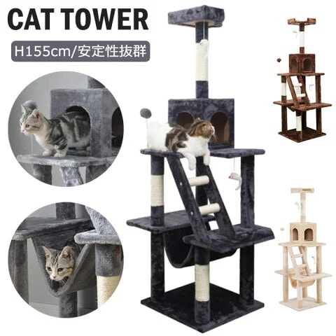 キャットタワー 猫 据え置き 猫タワー 猫 キャット タワー 猫用品 据え置き 爪とぎ 多頭飼い