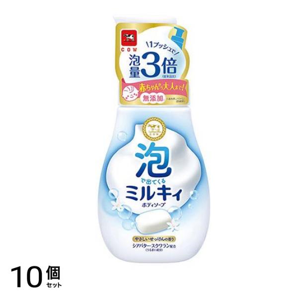 泡で出てくる ミルキィボディソープ やさしいせっけんの香り 550mL (ポンプ) 10個セット