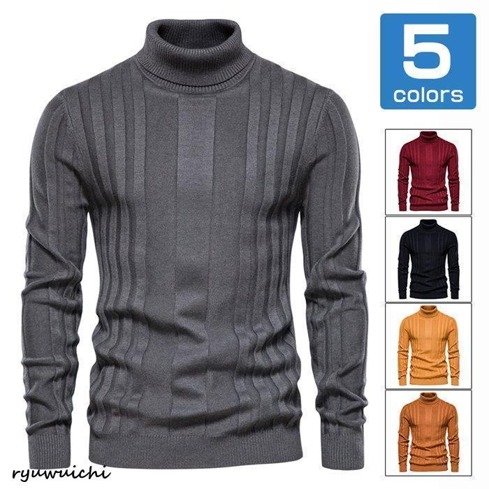2025秋冬先行セ.ー.ル!タートルネックセーター ニットセーター メンズ セーター タートルネック ニット 無地 シンプル ビジネス オフィス