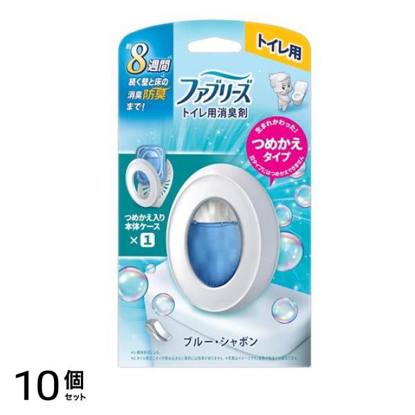 トイレ用消臭剤 つめかえ入り本体ケース ブルー・シャボン 6.3mL 10個セット