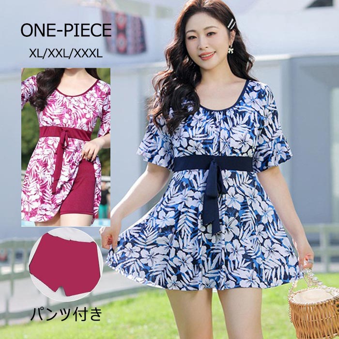 ワンピース水着 体型カバー水着 大きいサイズ レディース ママ水着 オールインワン フレア 花柄 ぽっちゃり 二の腕 カバーアップ XXL 3L 4L 5L 6L 13号 15号 17号 19号 女