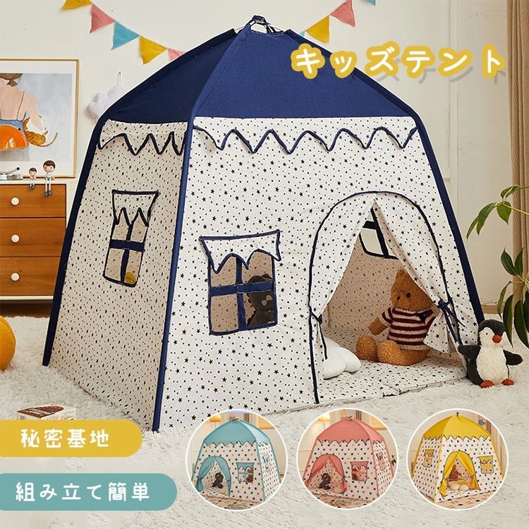 キッズテント 子供テント ハウステント プレイテント クリスマス プレゼント コンパクト 子供部屋 子供用テント プレイハウス 室内室外 女子 男子 折り畳み式 玩具収納 子供秘密基地 室内遊