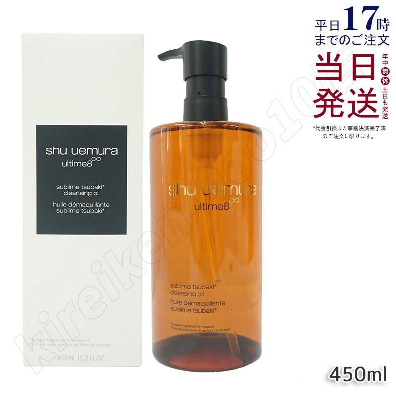 シュウウエムラ アルティム8 スブリム ビューティ クレンジング オイル n 450ml shu uemura シュウウエムラ クレンジングオイル W洗顔不要 メイク落とし