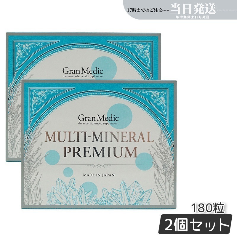 【2個セット】エステプロラボ マルチミネラルプレミアム 180粒入 正規品 Esthe Pro Labo MULTI-MINERAL PREMIUM