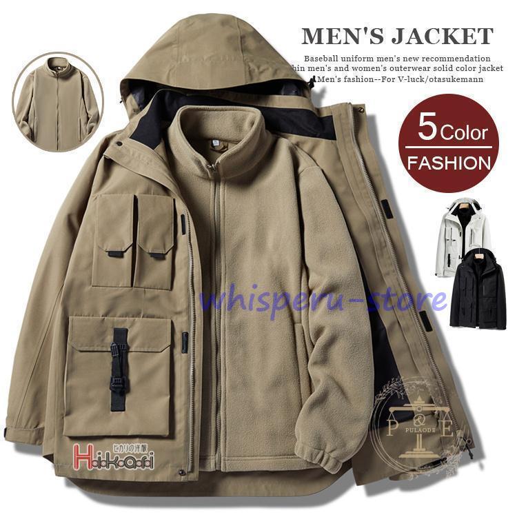 マウンテンパーカー メンズ アウター 3WAY ライナー付き ミリタリージャケット マンパ マウンパ 2点セット 防寒 春 冬服 8,708円