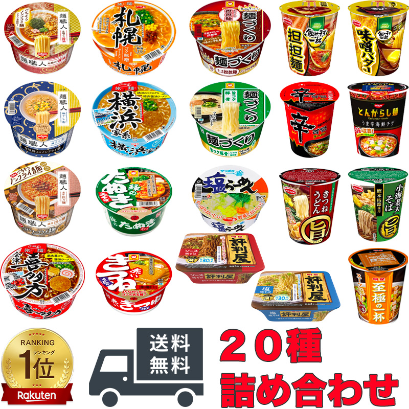 カップ麺ALLSTARセット　２０種類　カップラーメン　カップ麺　ラーメン　焼そば　蕎麦　うどん　詰め合わせ　セット　レトルト　保存食　非常食