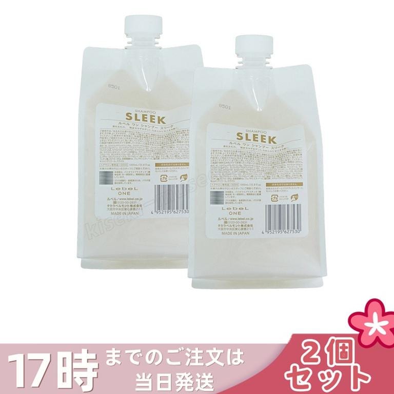 【2個セット】ルベル ワン シャンプー スリーク 1000ml パウチ 詰替 レフィル SHAMPOO SLEEK LebeL ONE