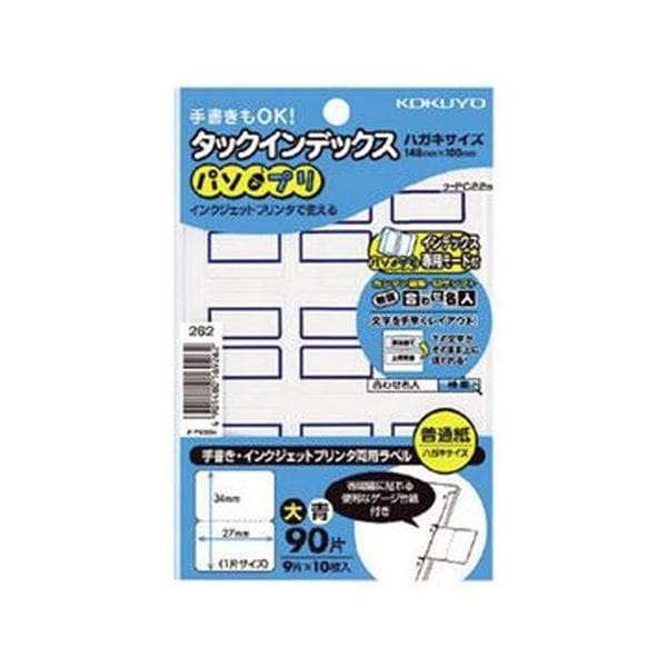 (まとめ)コクヨ タックインデックス(パソプリ)大 27×34mm 青枠 タ-PC22B 1パック(90片:9片×10シート)(×100セット)