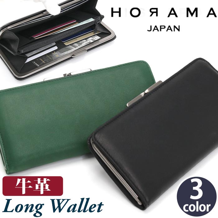 オーラマ 財布 HORAMA お財布 長財布 がま口 がま口財布 がま口長財布 ウォレット 本革 革 カウレザー レザー財布 本革財布 革財布 ビジネス レザー 55346