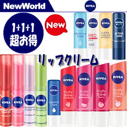 ★新色登場★超お得選べる1+1+1=3個セット!更に無料発送!★NIVEA(ニベア) LIP CARE リップクリーム リップグロス ニベア リップ ニベア リップケア 選択13タイプ 【安心・最安値・送料無料・韓国コスメ】