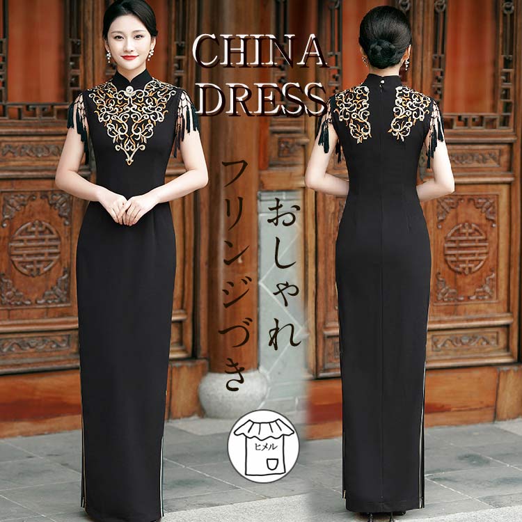 【２点購入25O円OFF】ドレス ワンピース 大人 レディース ロングドレス ロングワンピース チャイナドレス フリンジ袖 ハイネック ファスナー開閉 柄 刺繍 パーティードレス 結婚式 二次会 花嫁